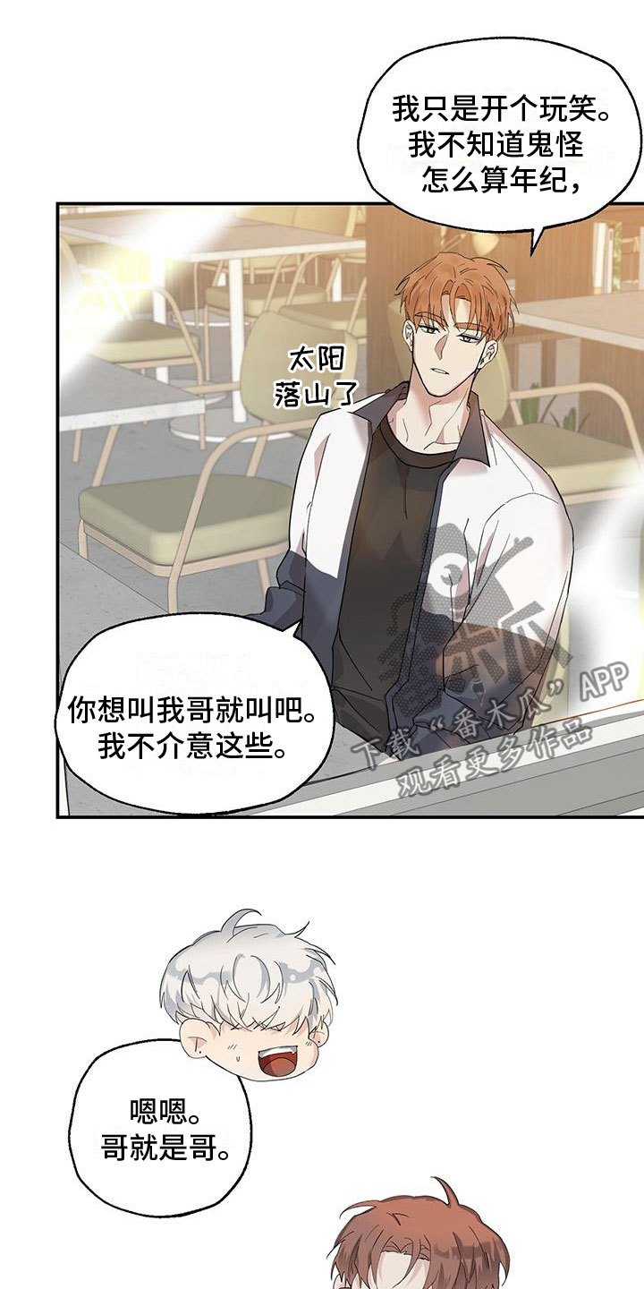 被吞下的阴影漫画,第9章：你多大2图