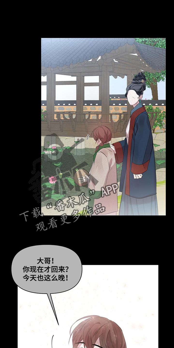 被吞下的阴影漫画,第50章：宝贵的剑1图
