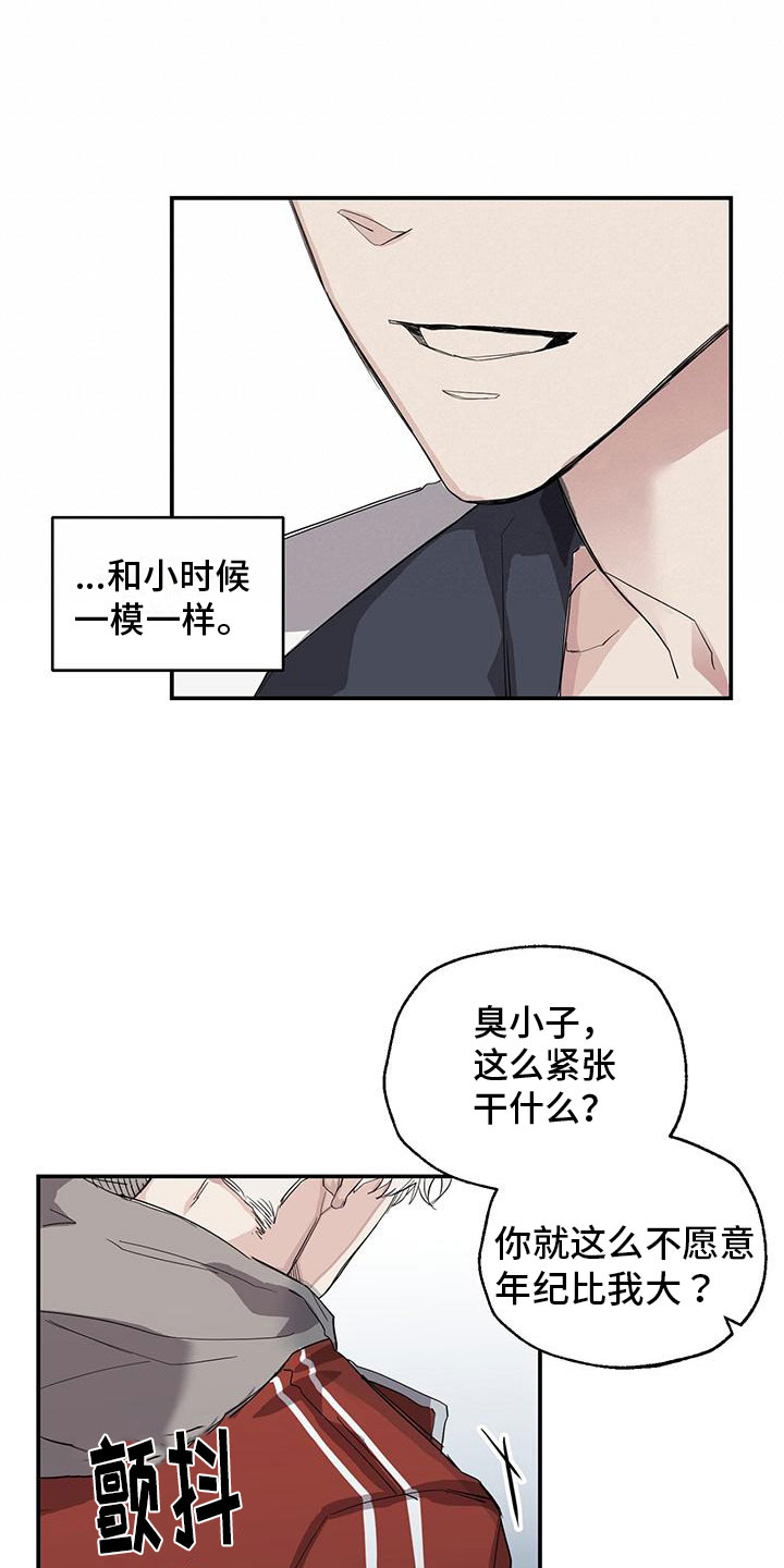 被吞下的阴影漫画,第9章：你多大2图