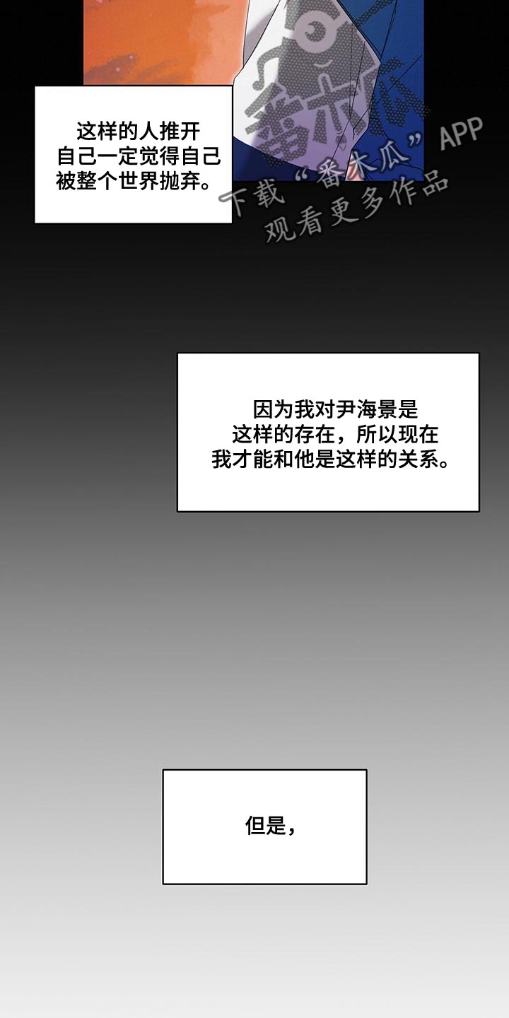 被吞下的阴影漫画,第52章：一举歼灭2图