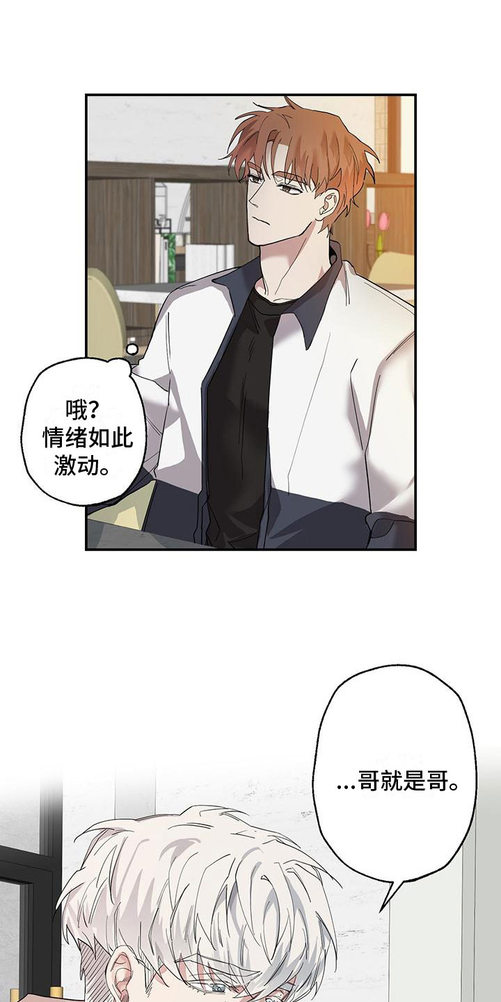 被吞下的阴影漫画,第9章：你多大1图