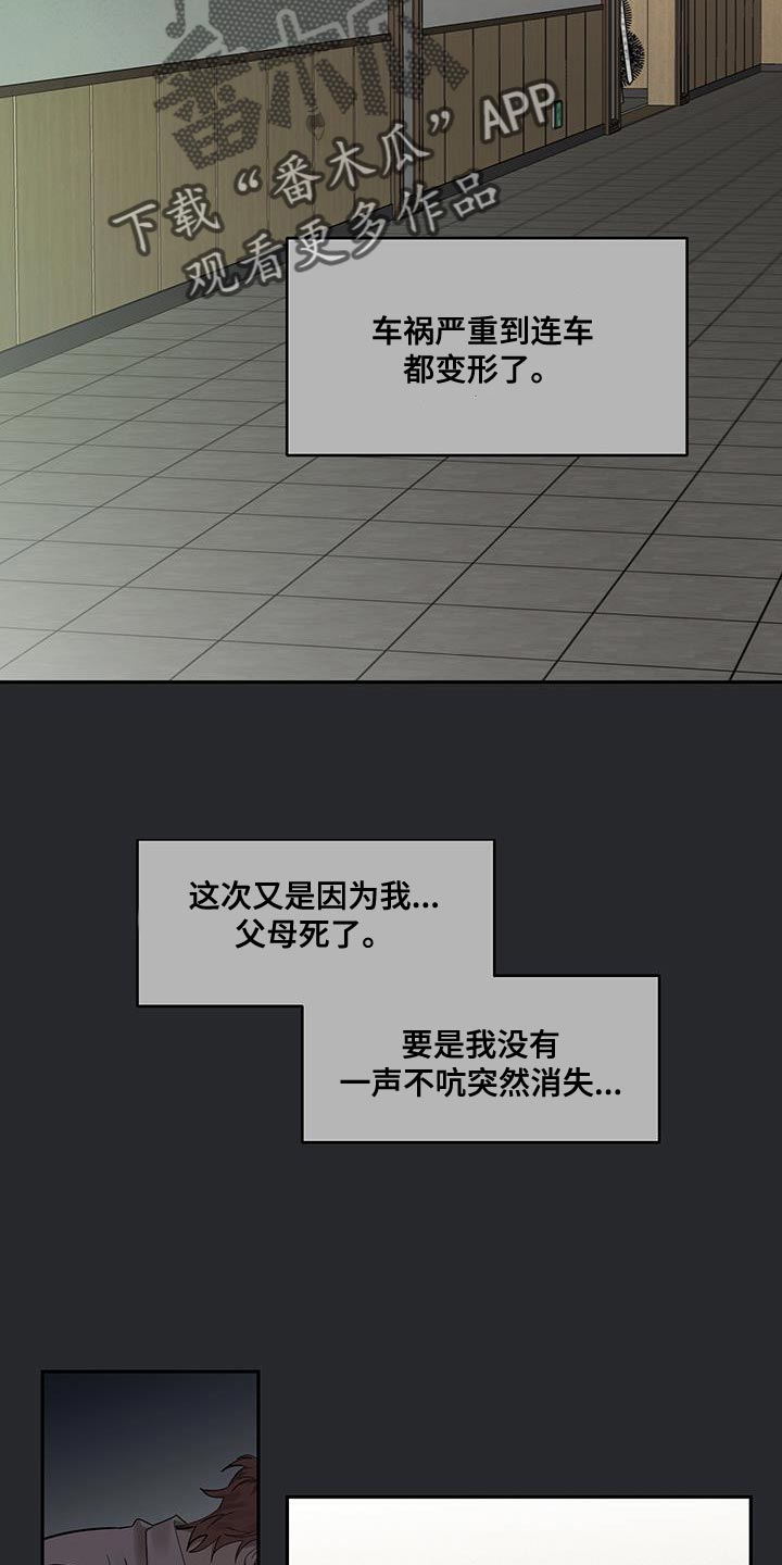 被吞下的阴影漫画,第18章：太痛苦了2图