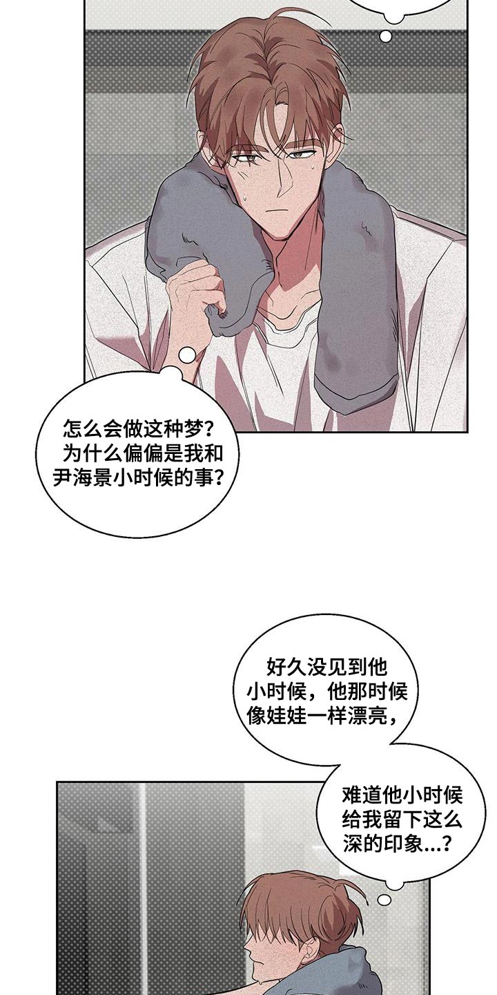 被吞下的阴影漫画,第45章：非常疼的梦1图