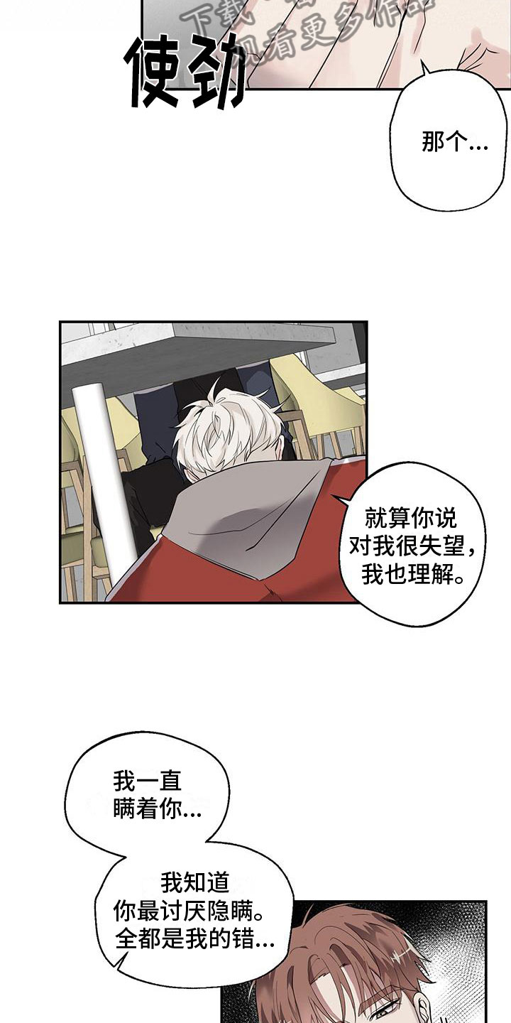 被吞下的阴影漫画,第7章：我是鬼1图