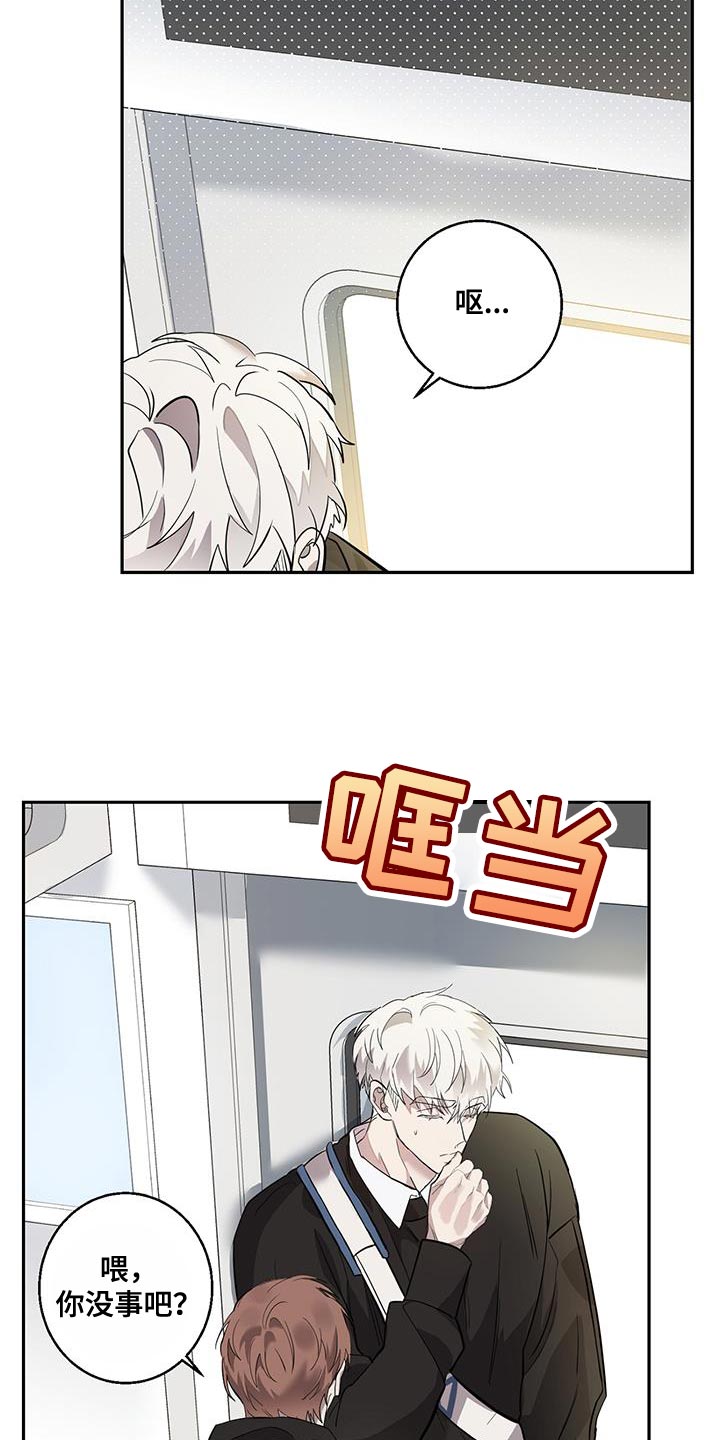 被吞下的阴影漫画,第29章：担心2图