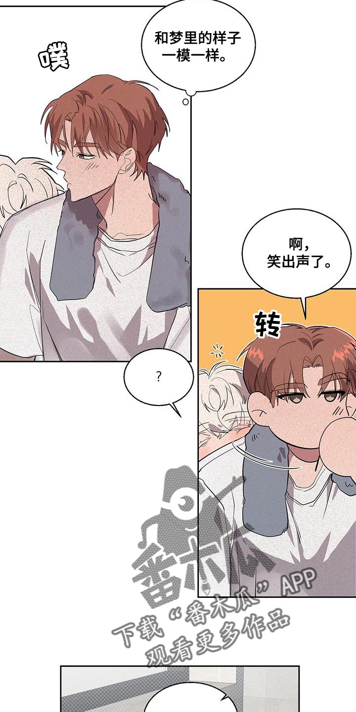 被吞下的阴影漫画,第45章：非常疼的梦2图