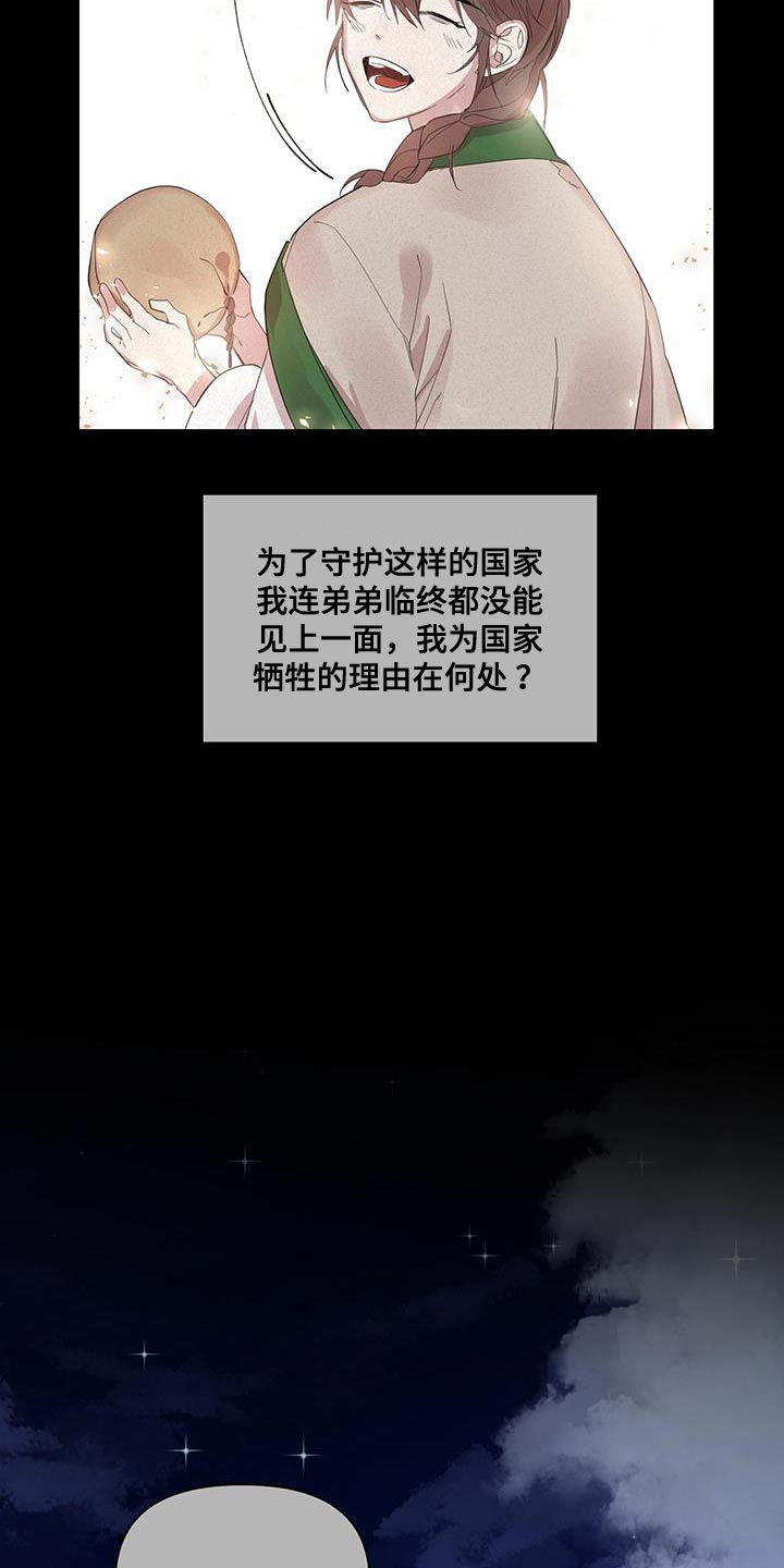 被吞下的阴影漫画,第50章：宝贵的剑2图