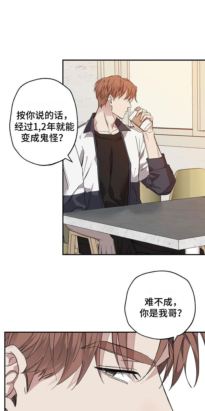 被吞下的阴影漫画,第9章：你多大2图
