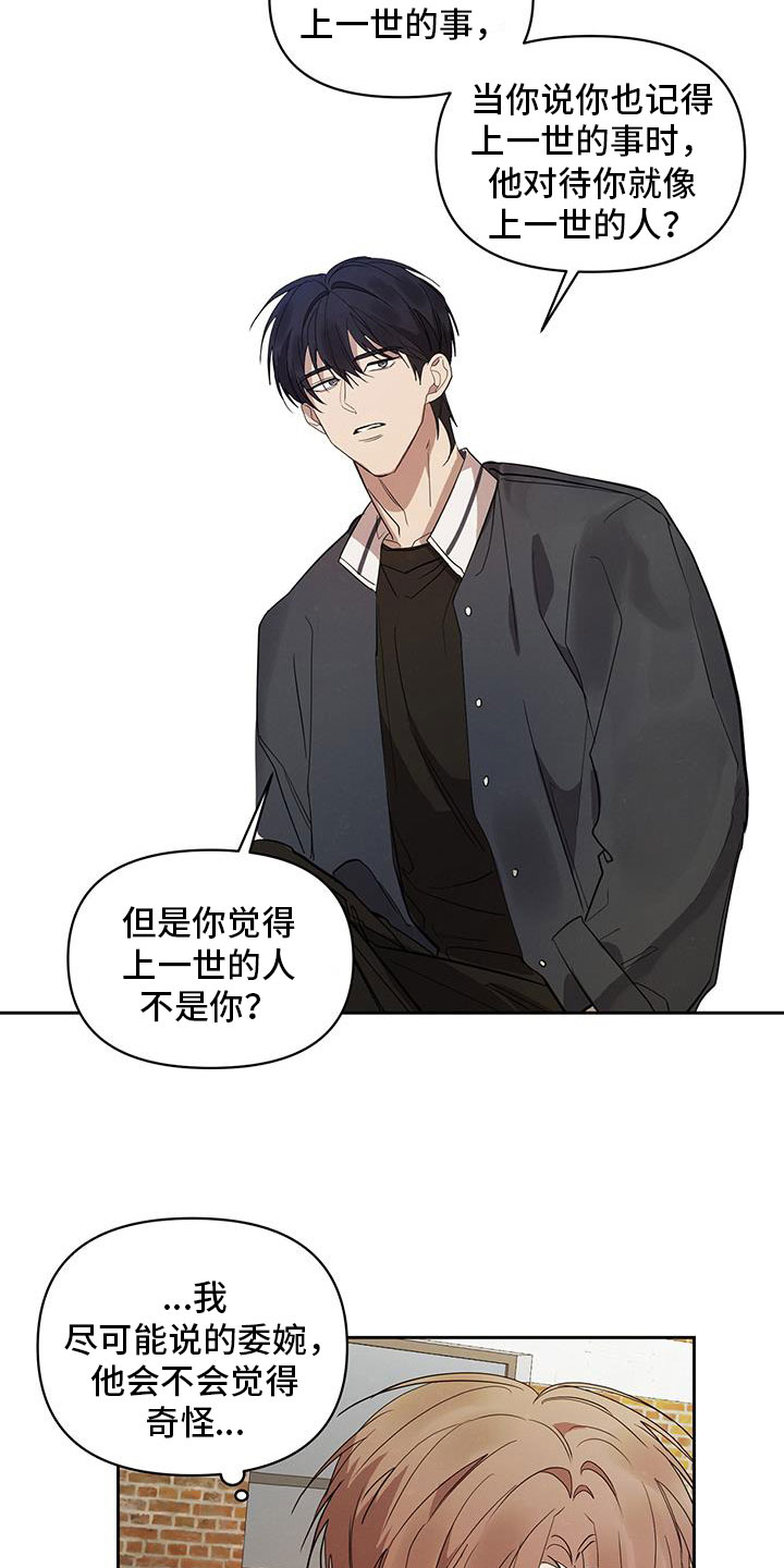 被吞下的阴影漫画,第54章：杀人凶手2图