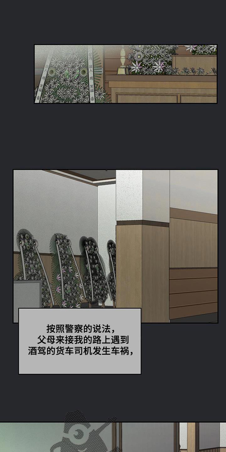 被吞下的阴影漫画,第18章：太痛苦了1图