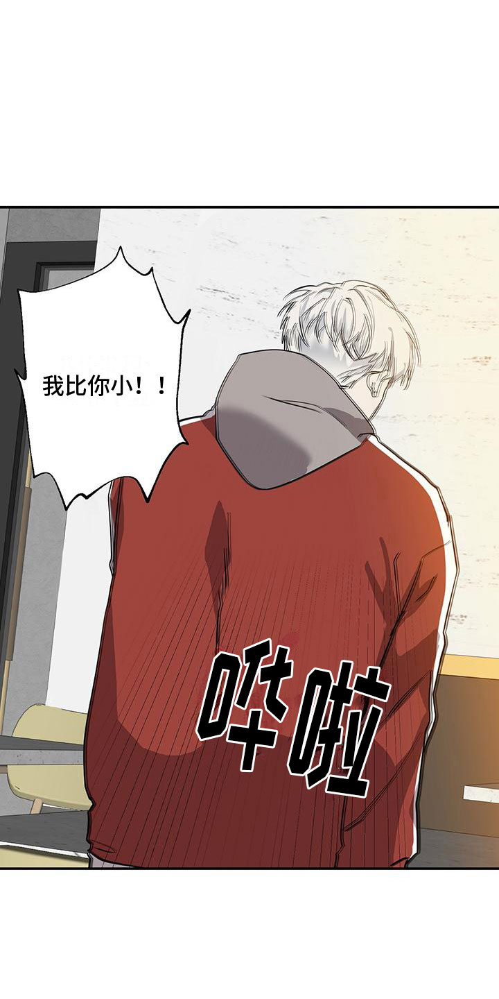 被吞下的阴影漫画,第9章：你多大2图