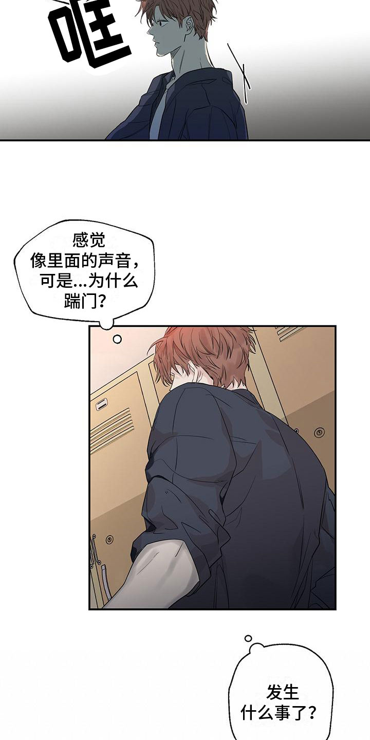 被吞下的阴影漫画,第4章：拥抱2图