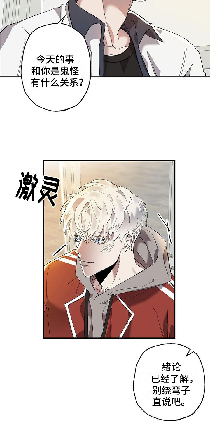 被吞下的阴影漫画,第9章：你多大2图