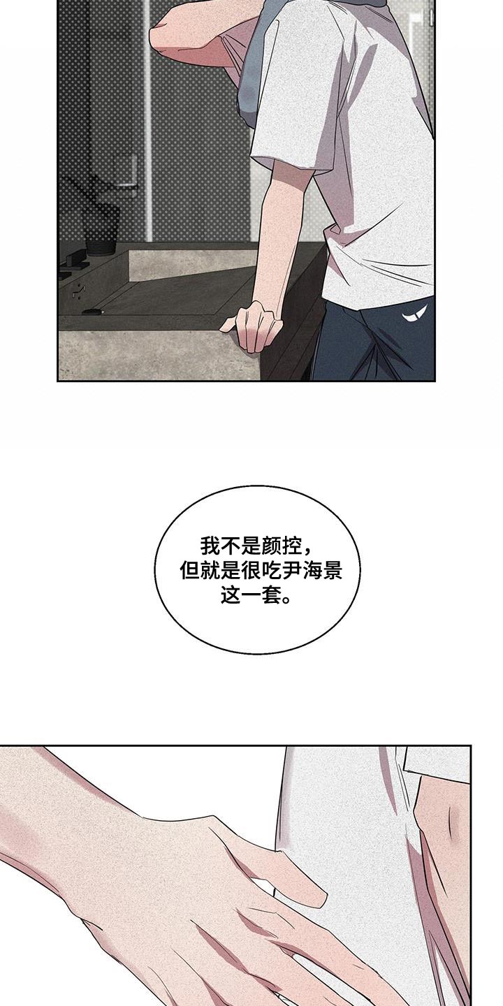 被吞下的阴影漫画,第45章：非常疼的梦2图