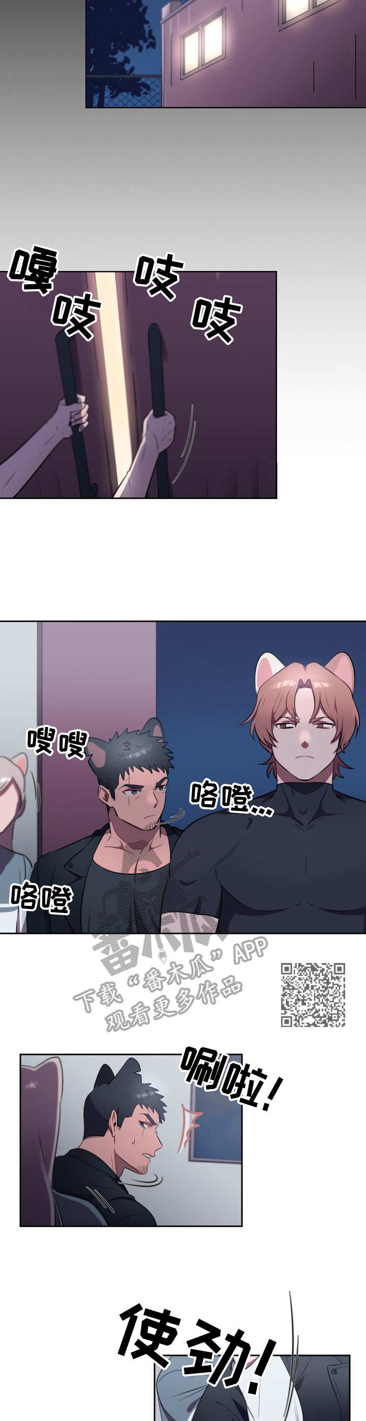 阿旺阿喵漫画,第7章：冲突2图