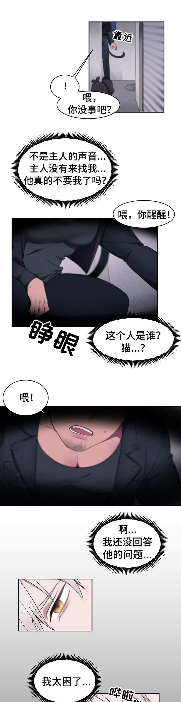 阿旺阿喵漫画,第1章：遗弃1图