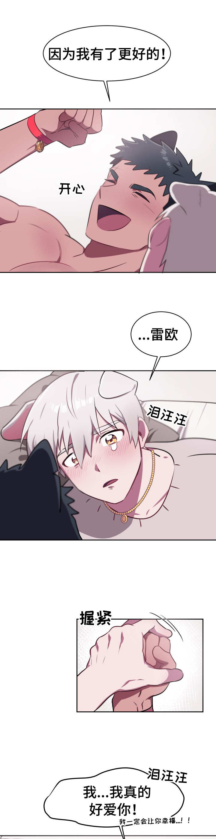 阿旺阿喵漫画,第12章：宝物（完结）2图