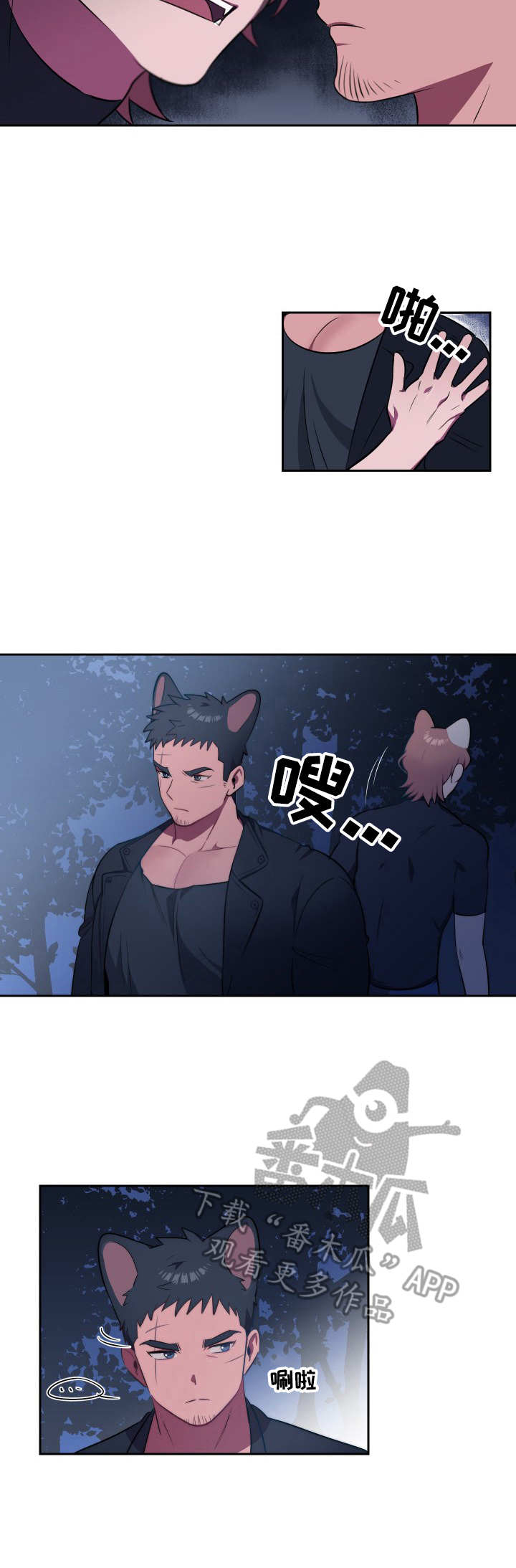 阿旺阿喵漫画,第5章：最后通牒1图