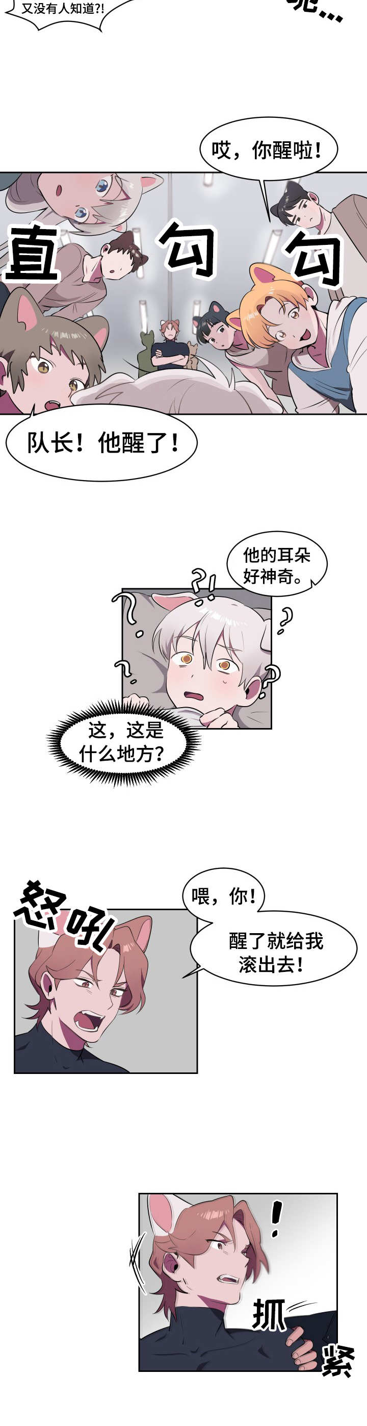 阿旺阿喵漫画,第1章：遗弃2图