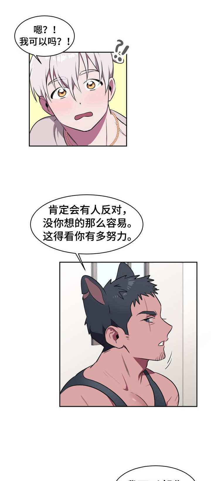 阿旺阿喵漫画,第3章：寻找食物1图