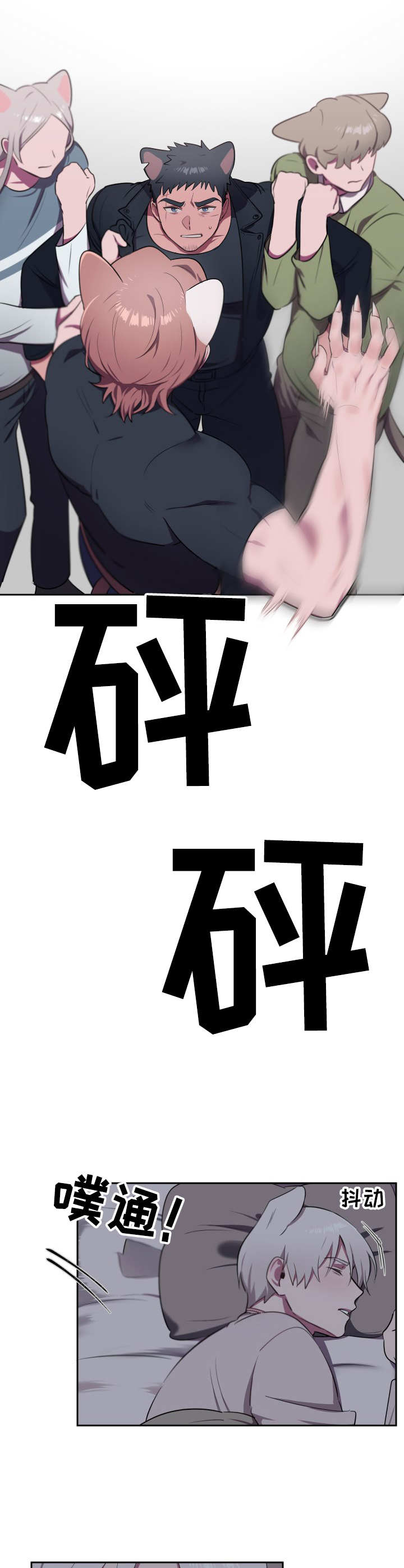 阿旺阿喵漫画,第7章：冲突1图