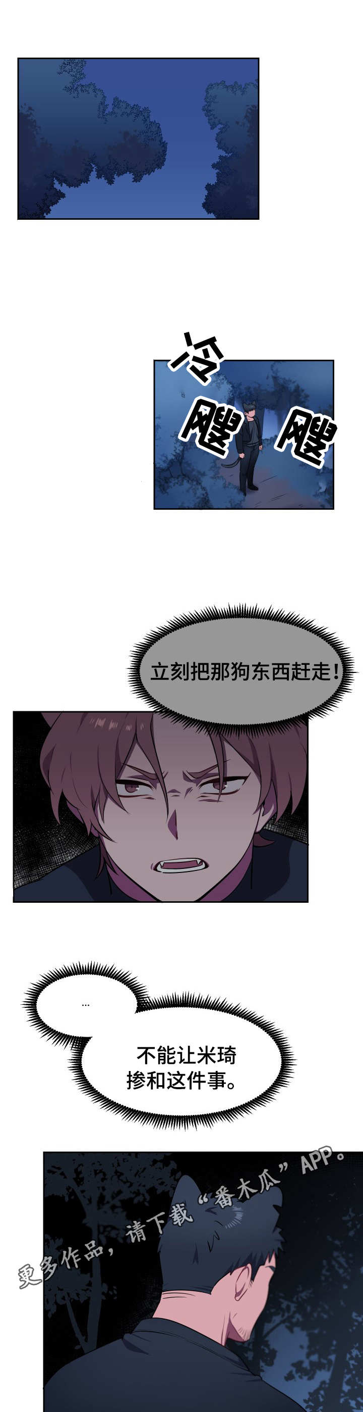 阿旺阿喵漫画,第5章：最后通牒2图