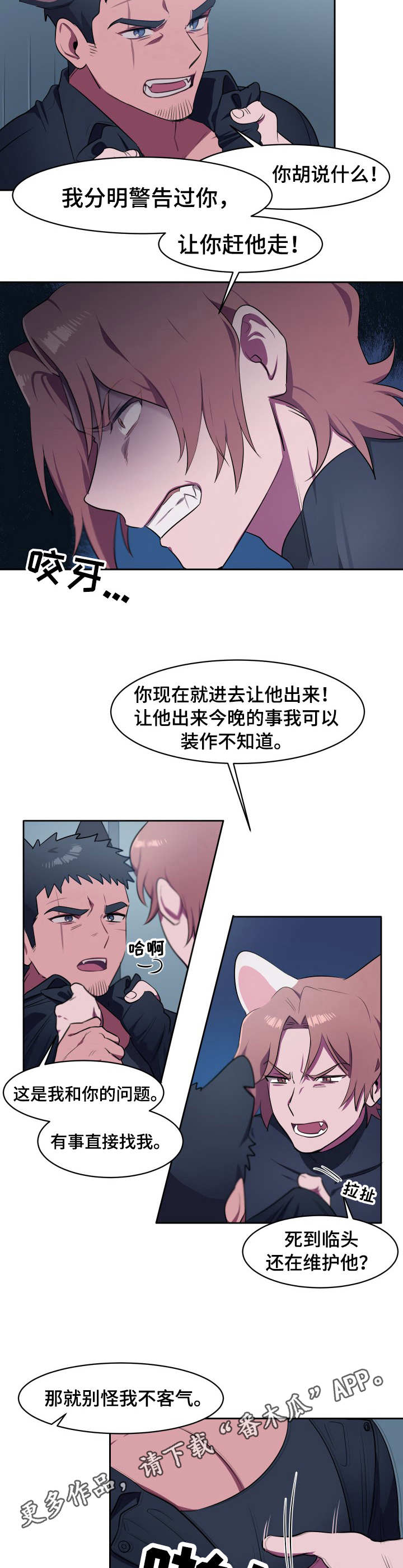 阿旺阿喵漫画,第7章：冲突1图