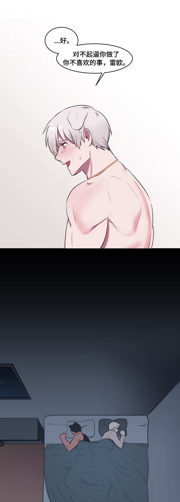 阿旺阿喵漫画,第6章：判若两人1图