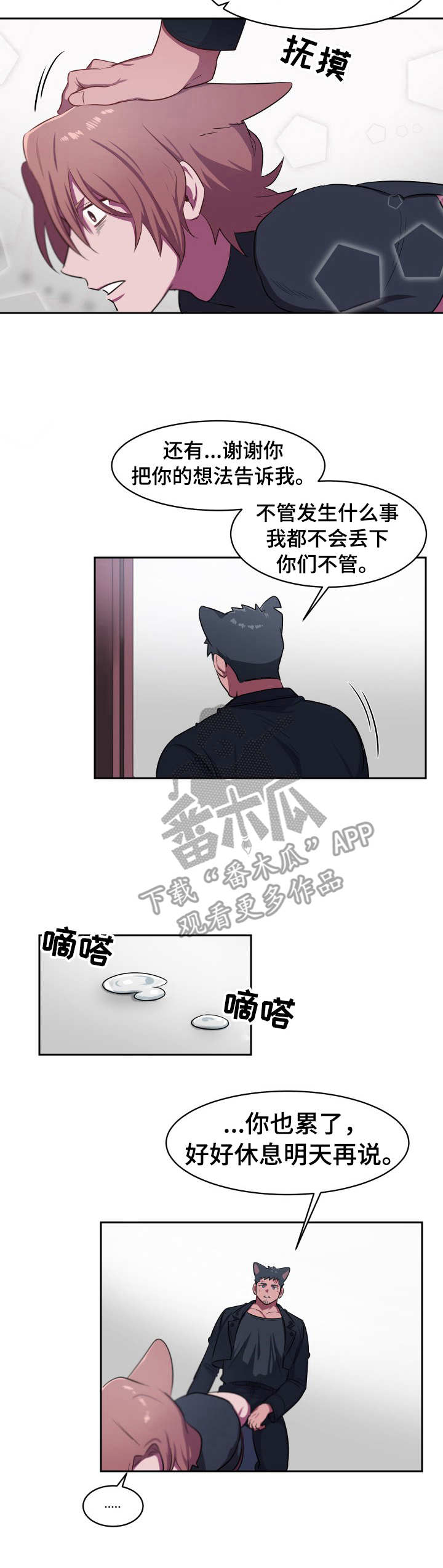 阿旺阿喵漫画,第10章：胜负已定2图