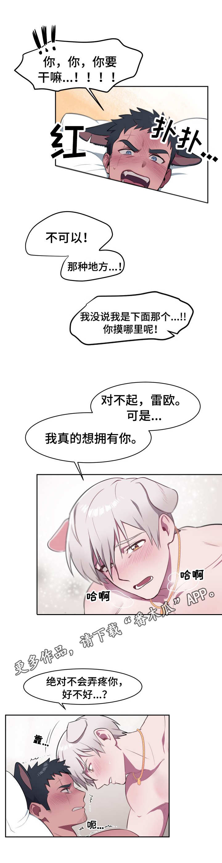 阿旺阿喵漫画,第6章：判若两人2图