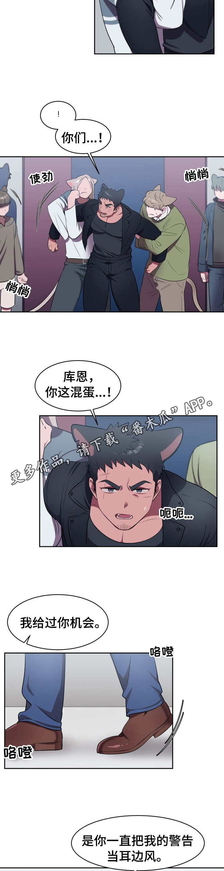 阿旺阿喵漫画,第7章：冲突1图