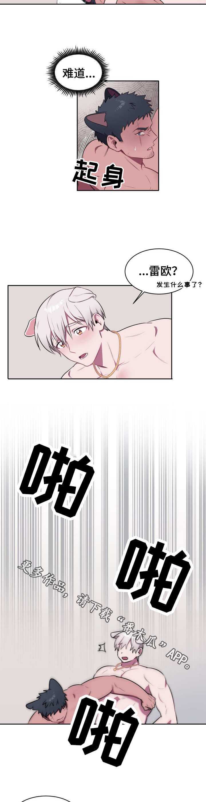 阿旺阿喵漫画,第6章：判若两人1图