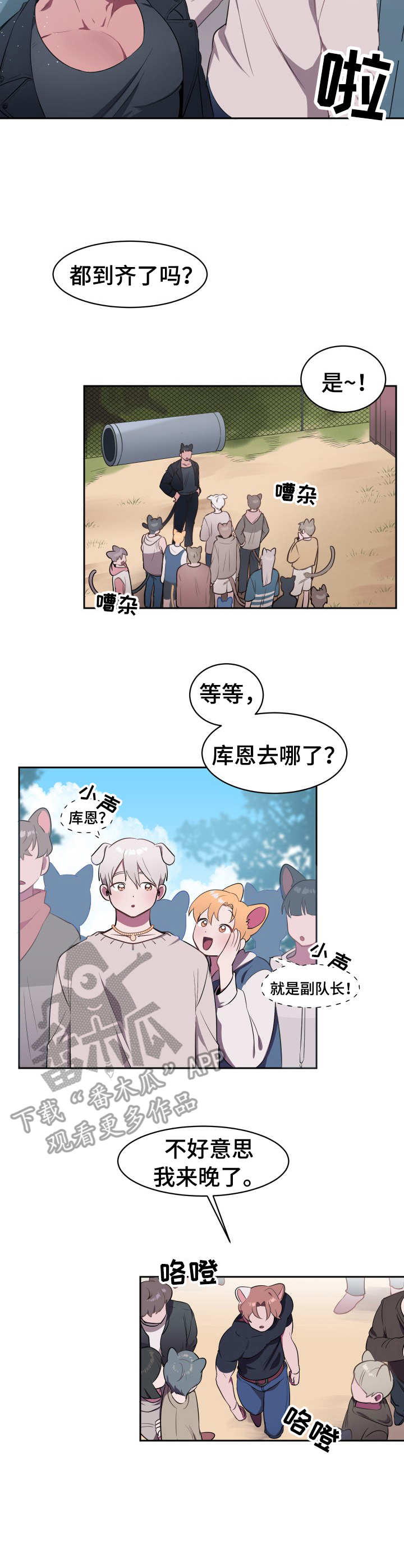 阿旺阿喵漫画,第3章：寻找食物2图