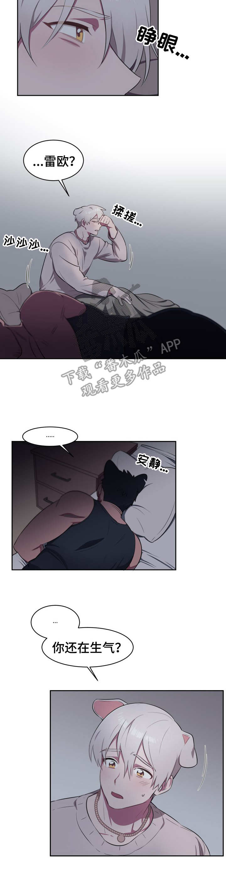 阿旺阿喵漫画,第7章：冲突2图