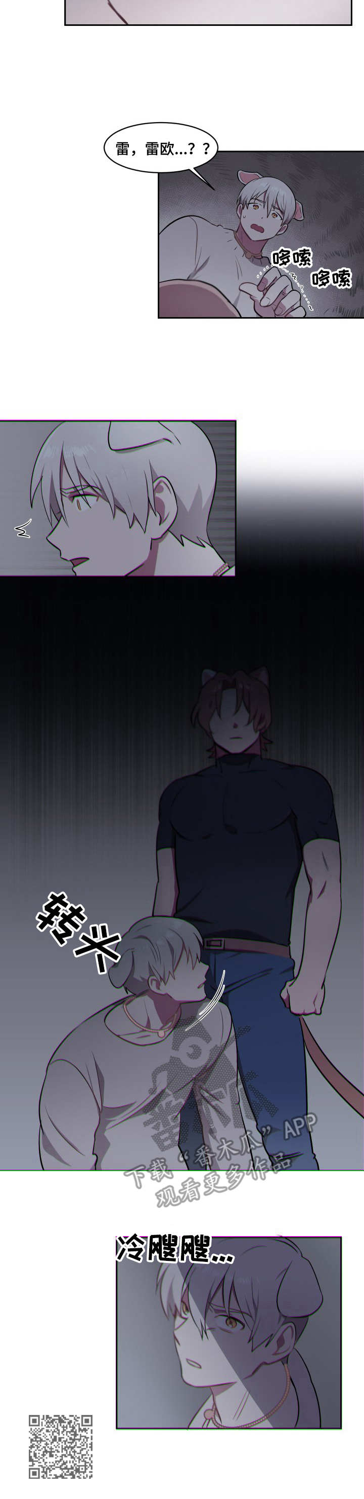 阿旺阿喵漫画,第7章：冲突2图