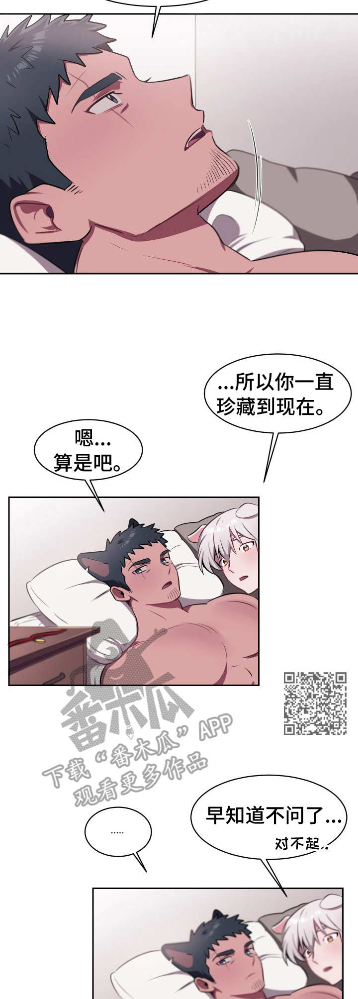 阿旺阿喵漫画,第12章：宝物（完结）2图