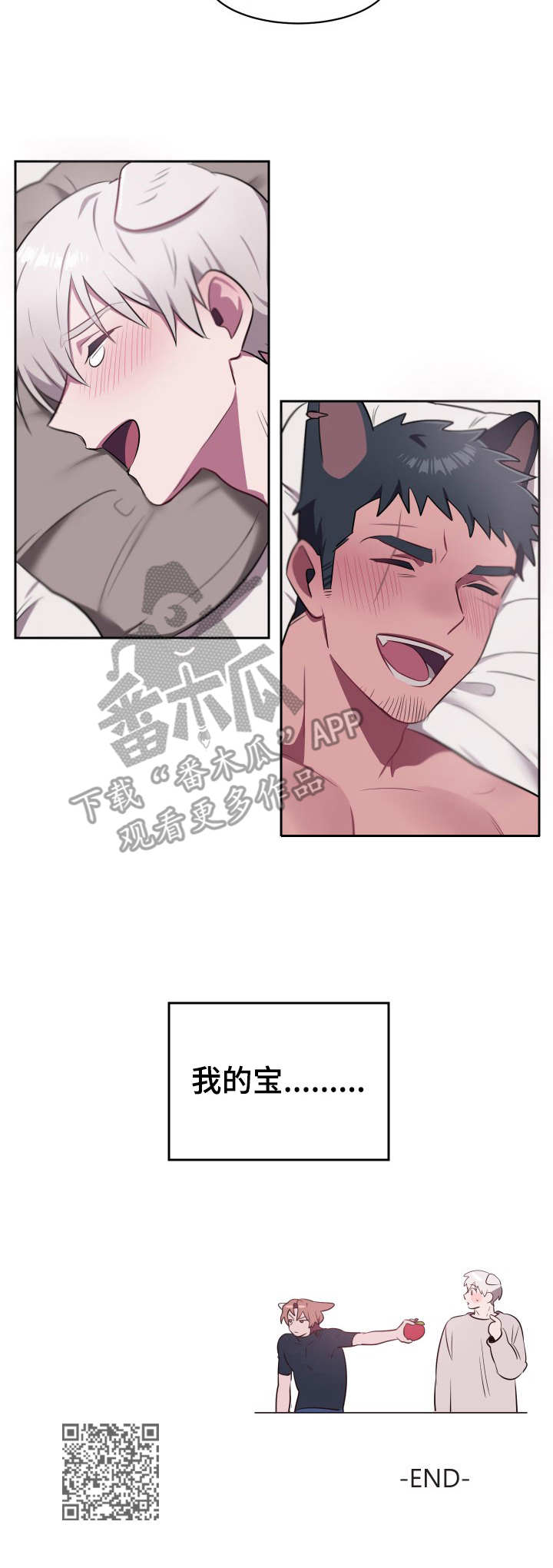 阿旺阿喵漫画,第12章：宝物（完结）2图