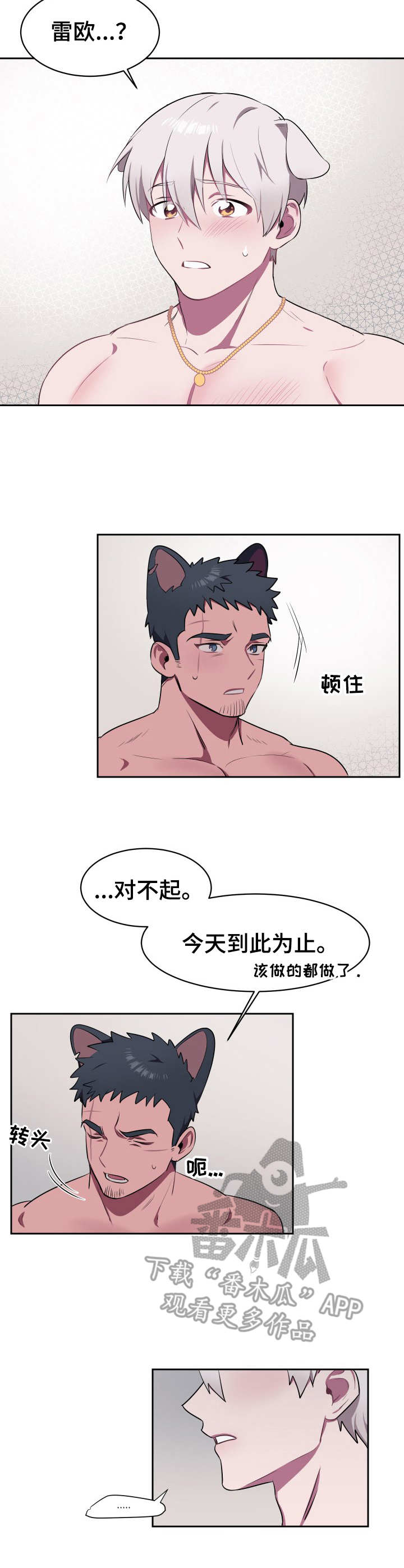 阿旺阿喵漫画,第6章：判若两人2图