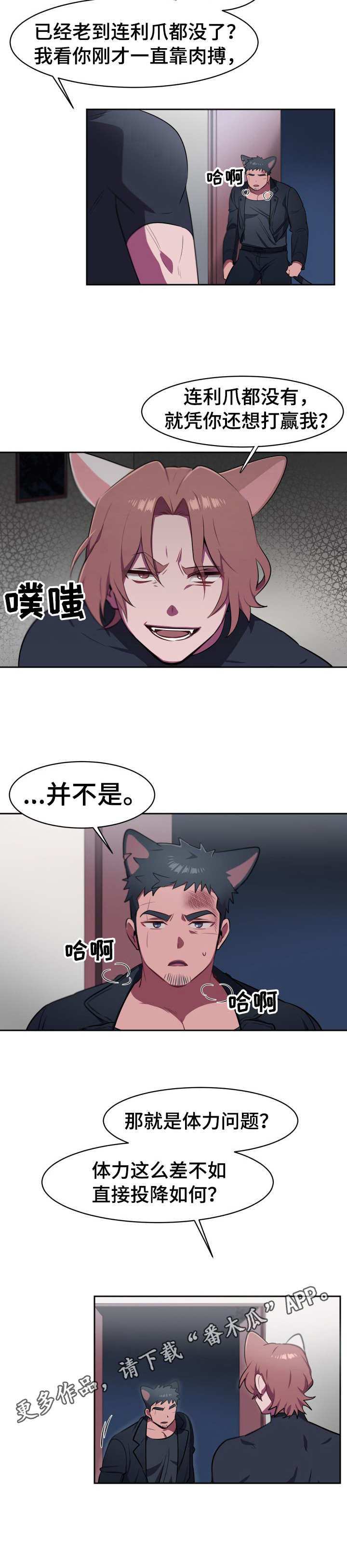 阿旺阿喵漫画,第9章：体力不够2图
