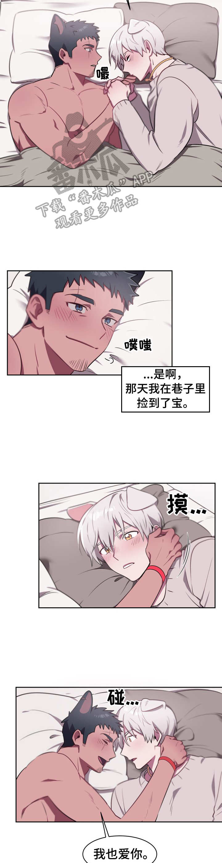 阿旺阿喵漫画,第12章：宝物（完结）1图