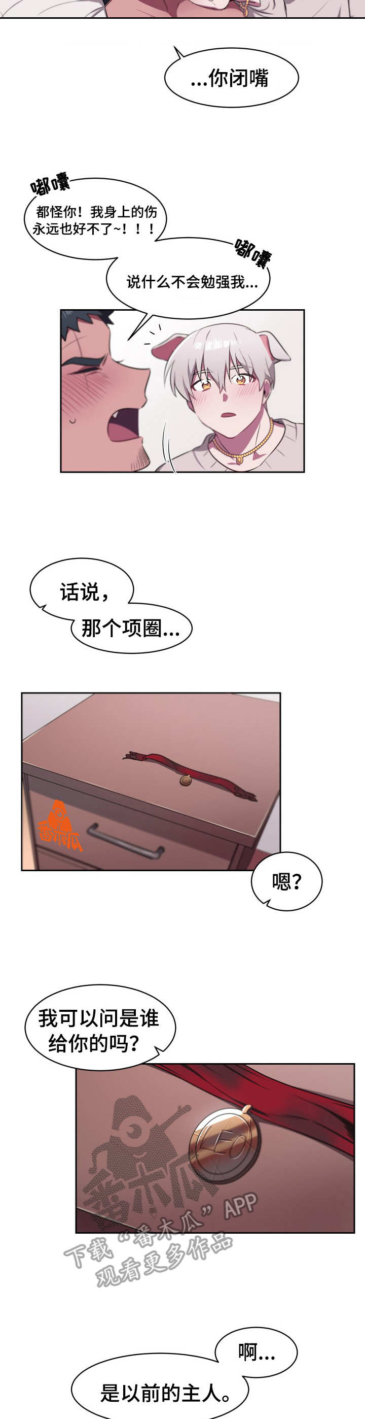 阿旺阿喵漫画,第12章：宝物（完结）1图