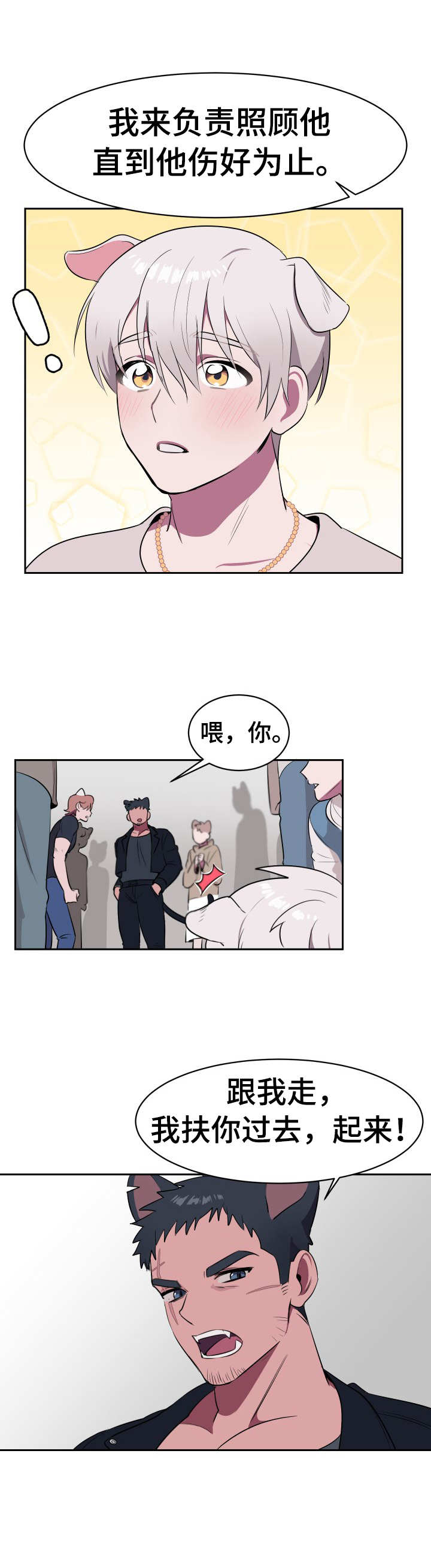 阿旺阿喵漫画,第1章：遗弃2图