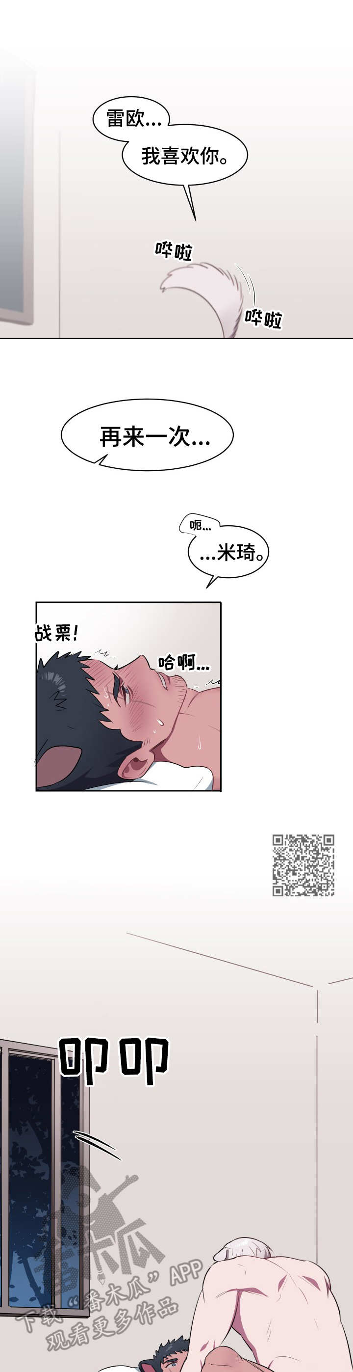 阿旺阿喵漫画,第6章：判若两人2图