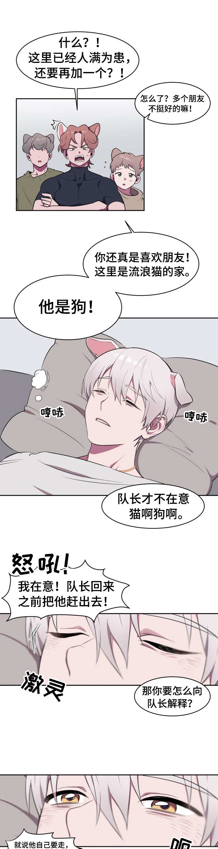 阿旺阿喵漫画,第1章：遗弃1图
