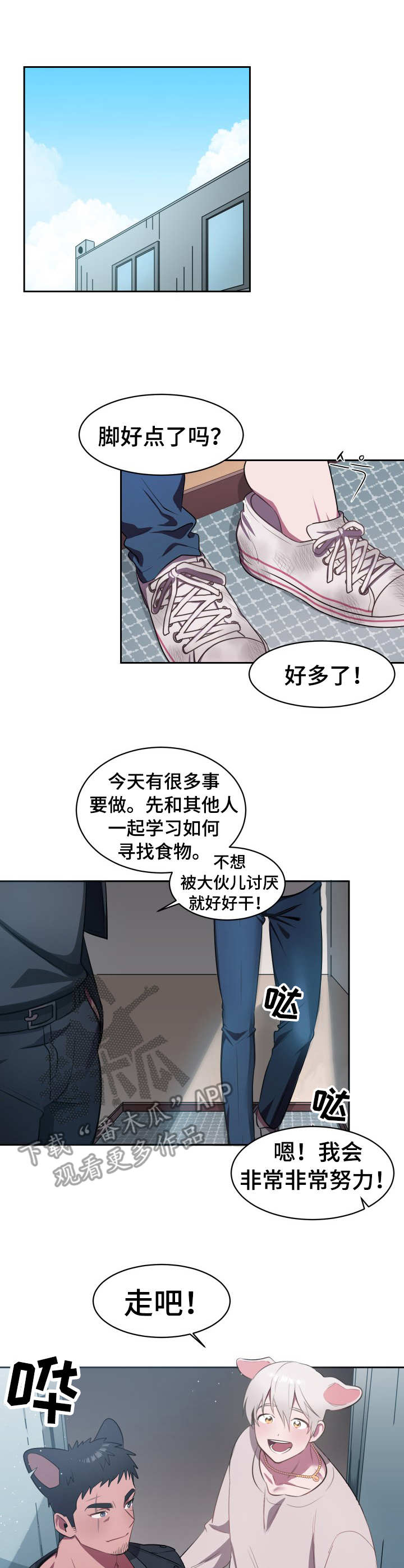 阿旺阿喵漫画,第3章：寻找食物1图