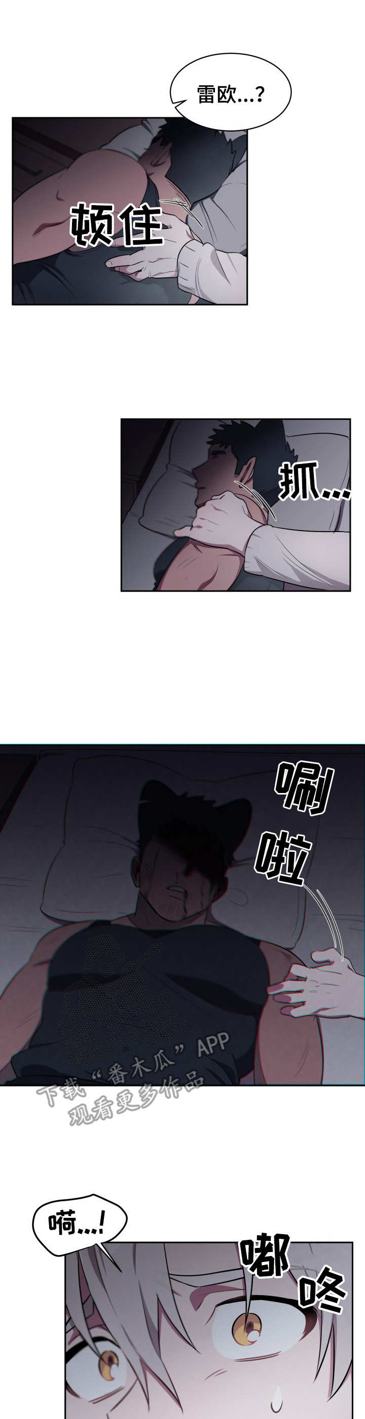 阿旺阿喵漫画,第7章：冲突1图
