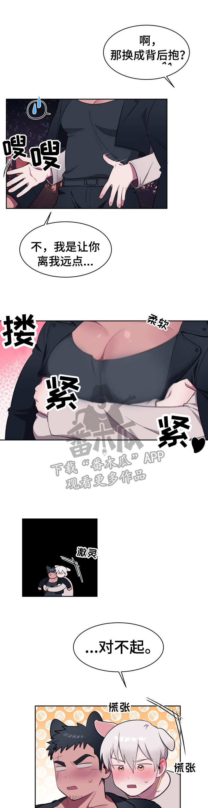 阿旺阿喵漫画,第4章：新项圈1图