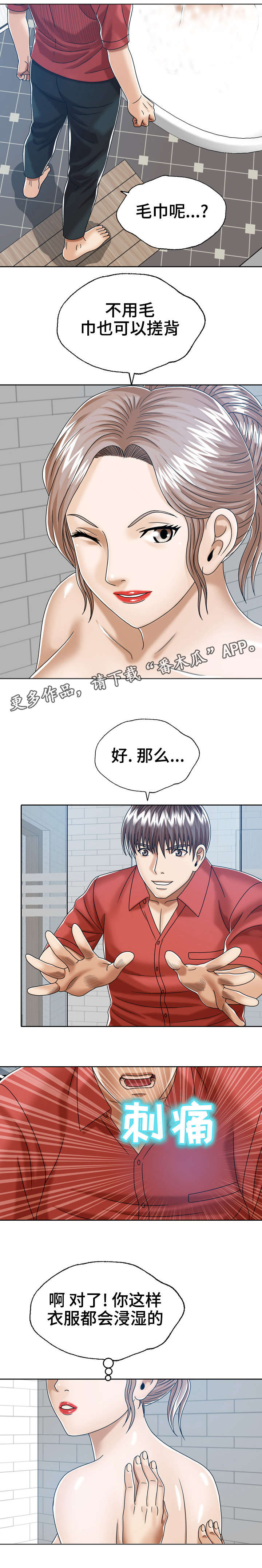 异能国语在线高清观看漫画,第18章：和后妈的过去2图
