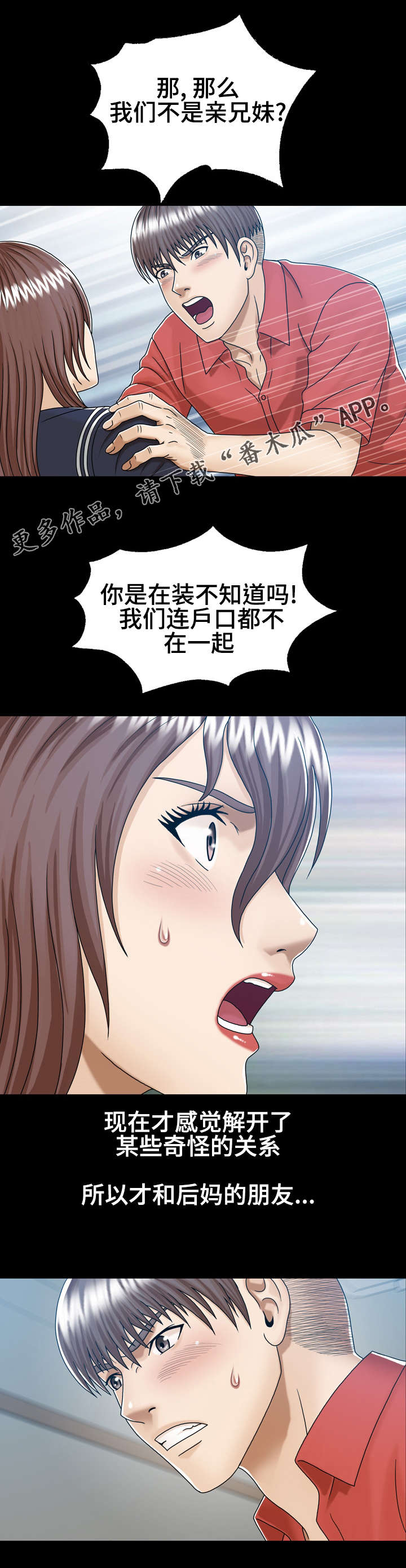 异能国语在线高清观看漫画,第10章：直接确认1图