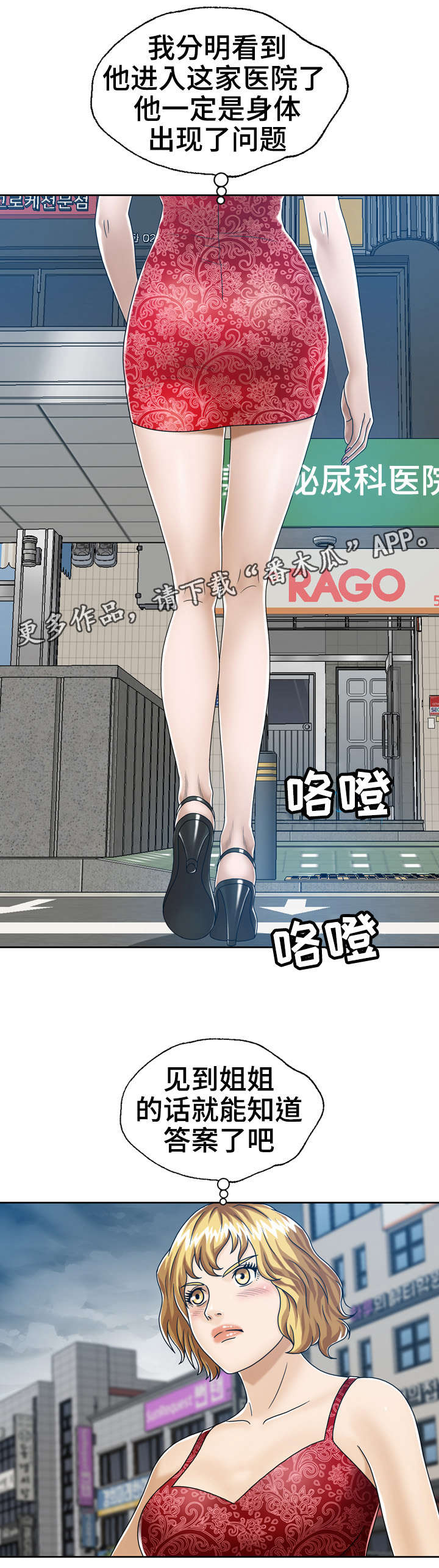 异能国语在线高清观看漫画,第28章：我来帮他1图